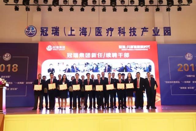 冠瑞·共享健康新时代——冠瑞集团518副经理以上干部任命暨年中表彰大会圆满结束(图5) 冠瑞·共享健康新时代——冠瑞集团518副经理以上干部任命暨年中表彰大会圆满结束(图5)