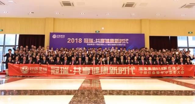 冠瑞·共享健康新时代——冠瑞集团518副经理以上干部任命暨年中表彰大会圆满结束(图18) 冠瑞·共享健康新时代——冠瑞集团518副经理以上干部任命暨年中表彰大会圆满结束(图18)