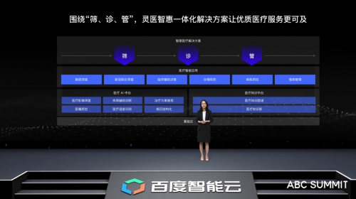百度智慧医疗总经理黄艳:AI+医疗让普通老百姓