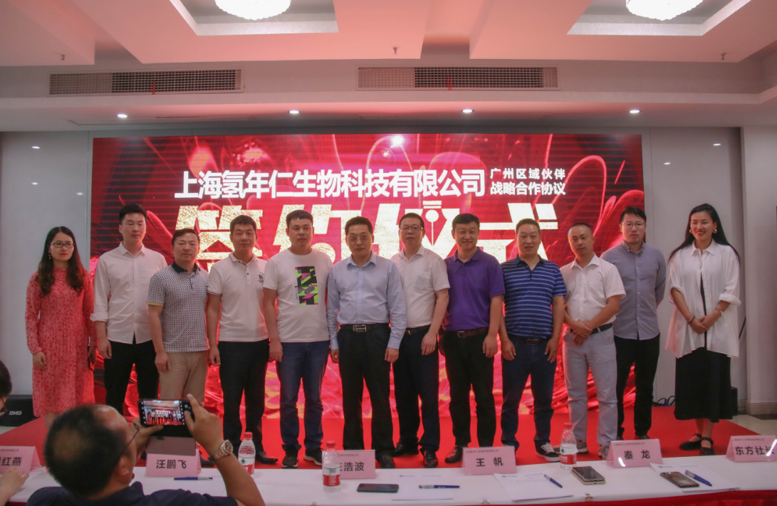 上海氢年仁生物科技有限公司成立大会隆重举行(图7)
