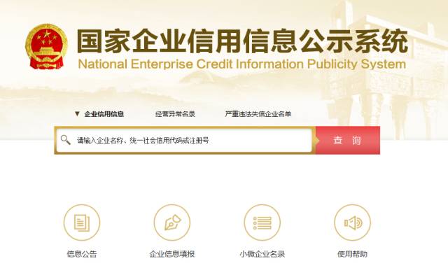 【公司注册】企业注册号是什么?如何查询企业注册号(图1) 【公司注册】企业注册号是什么?如何查询企业注册号(图1)