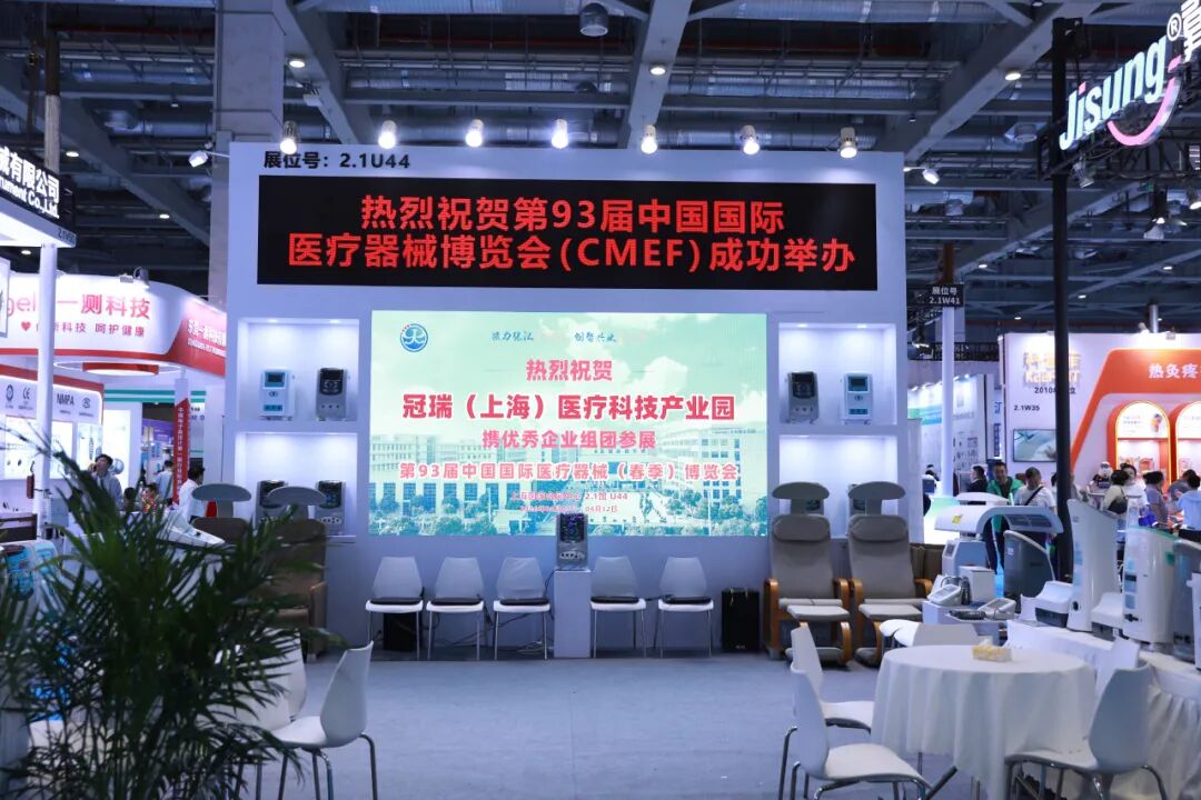 创新聚变·智领健康|冠瑞产业园闪耀第93届CMEF!双现场联动启新程,醉美江南千人游共话大健康新未来配图3