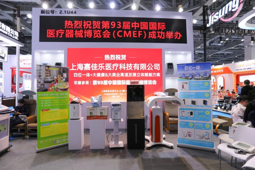 创新聚变·智领健康|冠瑞产业园闪耀第93届CMEF!双现场联动启新程,醉美江南千人游共话大健康新未来配图23