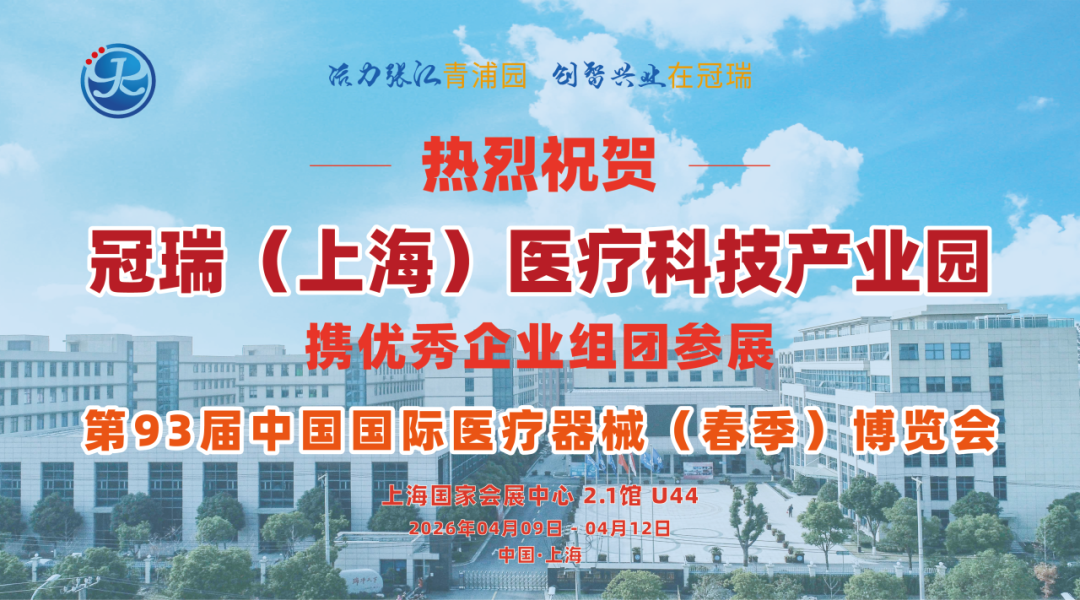 创新聚变·智领健康|冠瑞产业园闪耀第93届CMEF!双现场联动启新程,醉美江南千人游共话大健康新未来配图33
