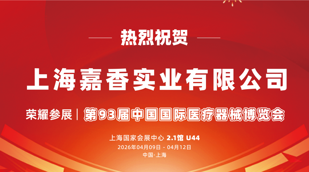 创新聚变·智领健康|冠瑞产业园闪耀第93届CMEF!双现场联动启新程,醉美江南千人游共话大健康新未来配图35