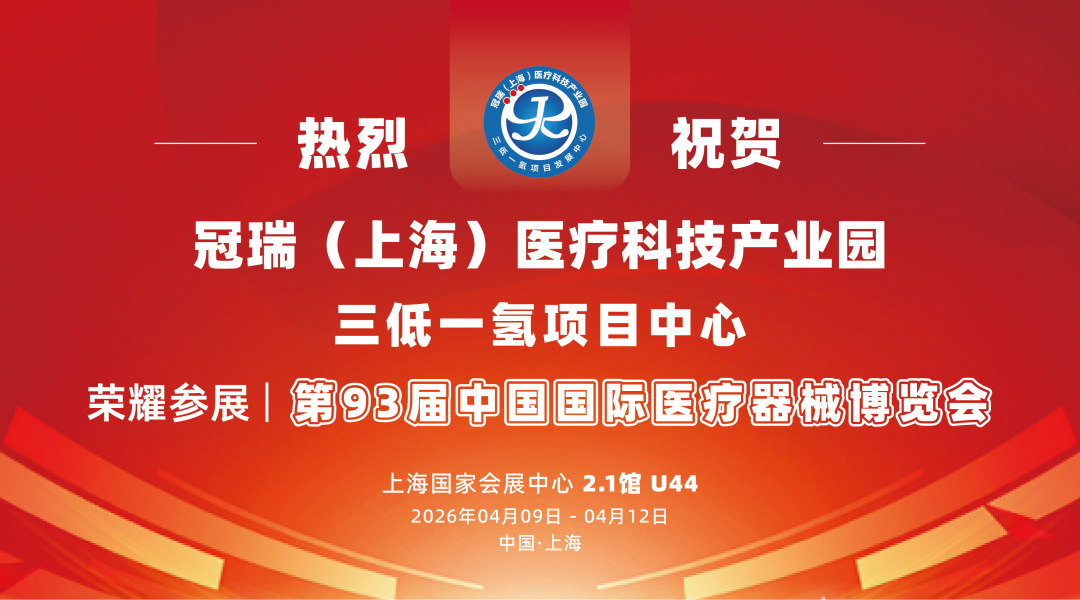 创新聚变·智领健康|冠瑞产业园闪耀第93届CMEF!双现场联动启新程,醉美江南千人游共话大健康新未来配图36