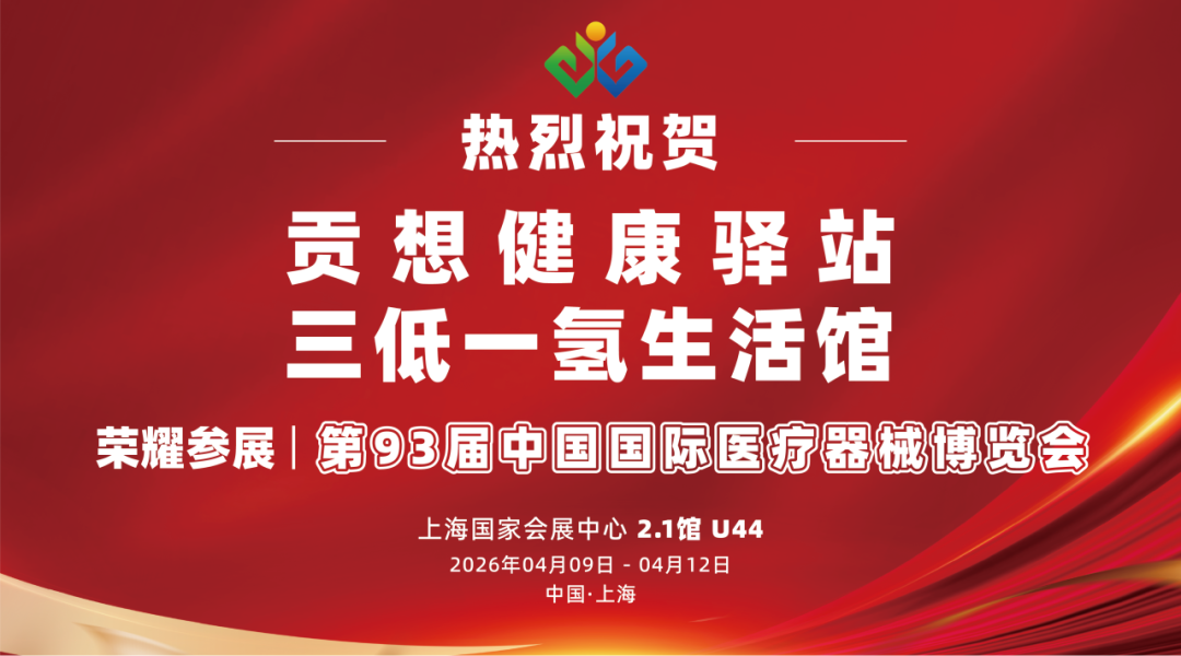 创新聚变·智领健康|冠瑞产业园闪耀第93届CMEF!双现场联动启新程,醉美江南千人游共话大健康新未来配图37