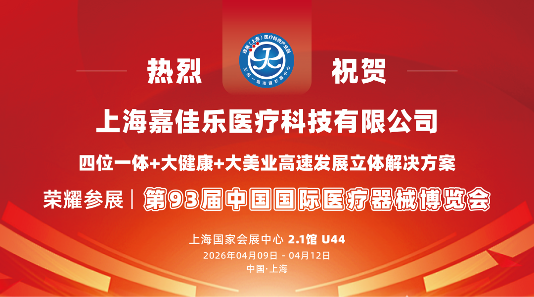 创新聚变·智领健康|冠瑞产业园闪耀第93届CMEF!双现场联动启新程,醉美江南千人游共话大健康新未来配图38
