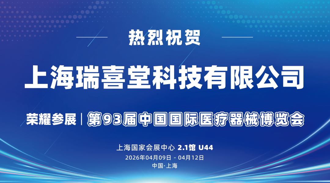 创新聚变·智领健康|冠瑞产业园闪耀第93届CMEF!双现场联动启新程,醉美江南千人游共话大健康新未来配图39