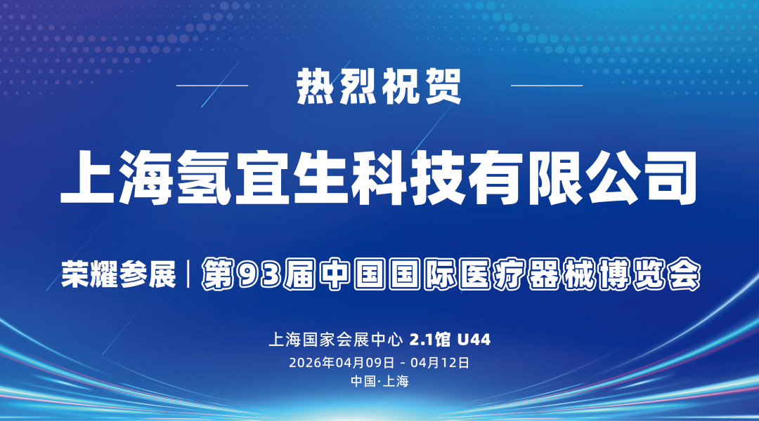 创新聚变·智领健康|冠瑞产业园闪耀第93届CMEF!双现场联动启新程,醉美江南千人游共话大健康新未来配图41