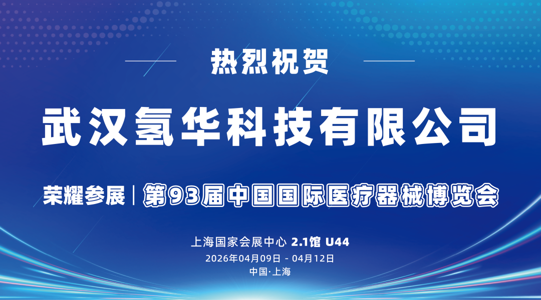 创新聚变·智领健康|冠瑞产业园闪耀第93届CMEF!双现场联动启新程,醉美江南千人游共话大健康新未来配图40