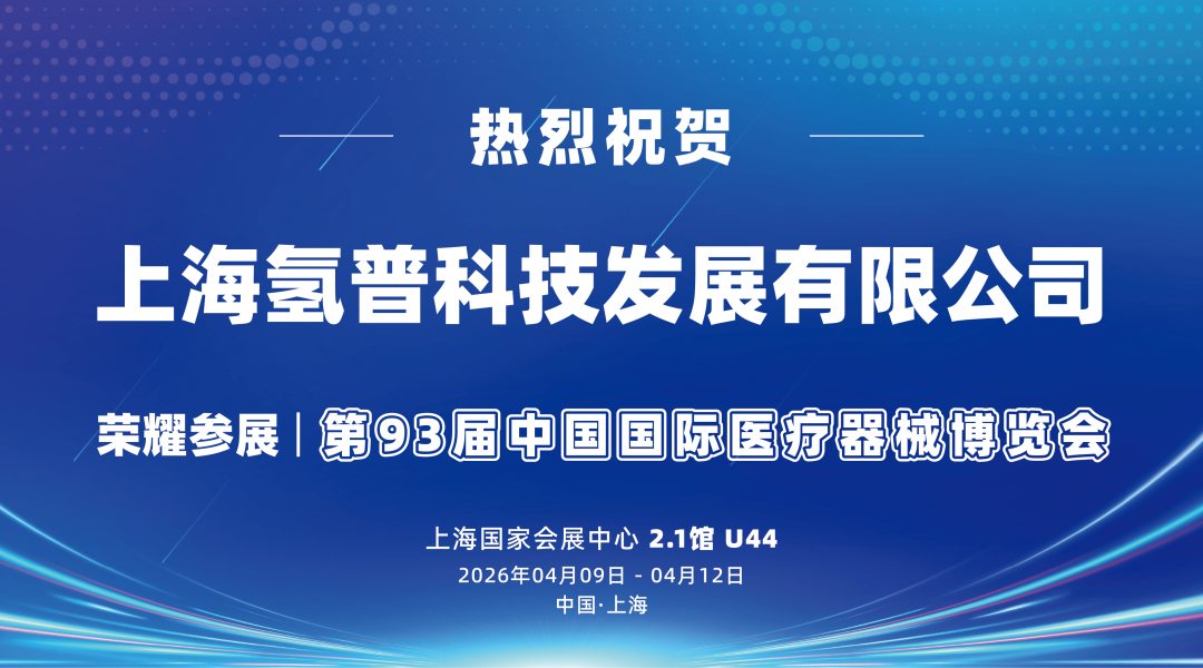 创新聚变·智领健康|冠瑞产业园闪耀第93届CMEF!双现场联动启新程,醉美江南千人游共话大健康新未来配图43