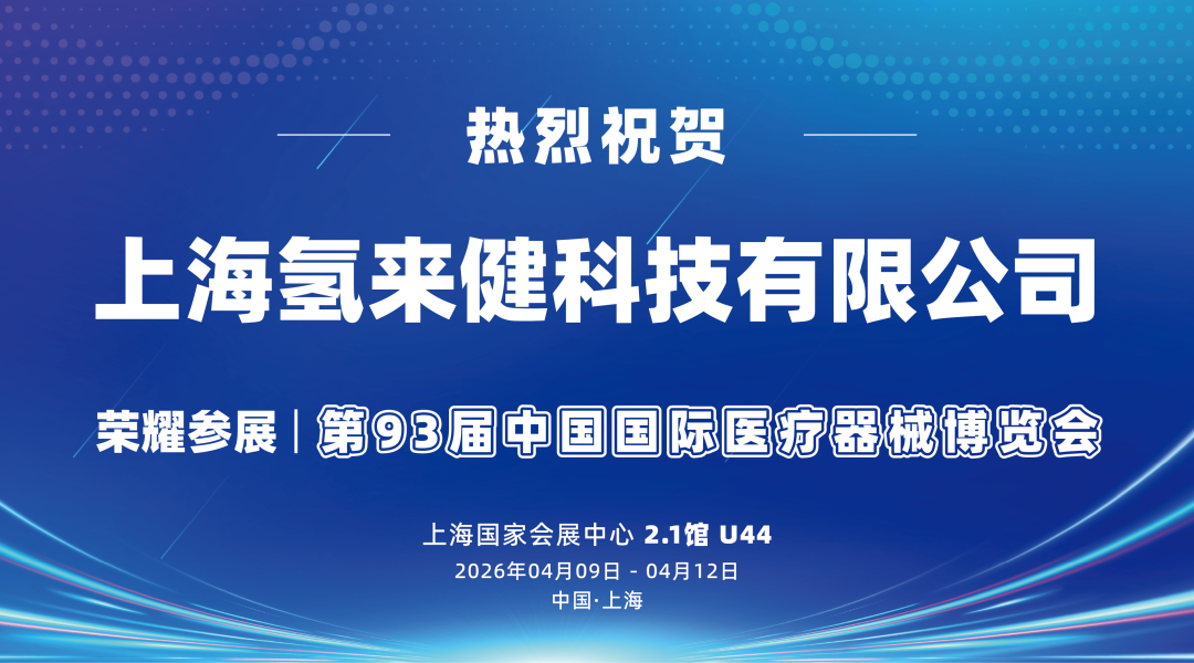 创新聚变·智领健康|冠瑞产业园闪耀第93届CMEF!双现场联动启新程,醉美江南千人游共话大健康新未来配图42