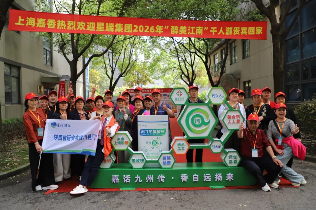 创新聚变·智领健康|冠瑞产业园闪耀第93届CMEF!双现场联动启新程,醉美江南千人游共话大健康新未来配图60