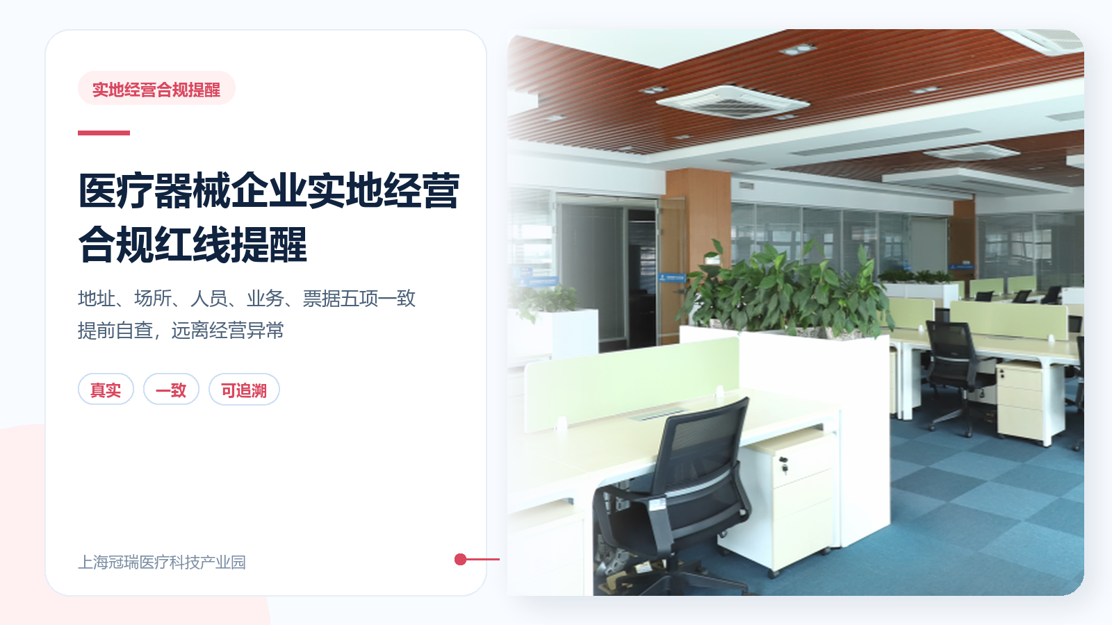 医疗器械企业实地经营合规红线提醒