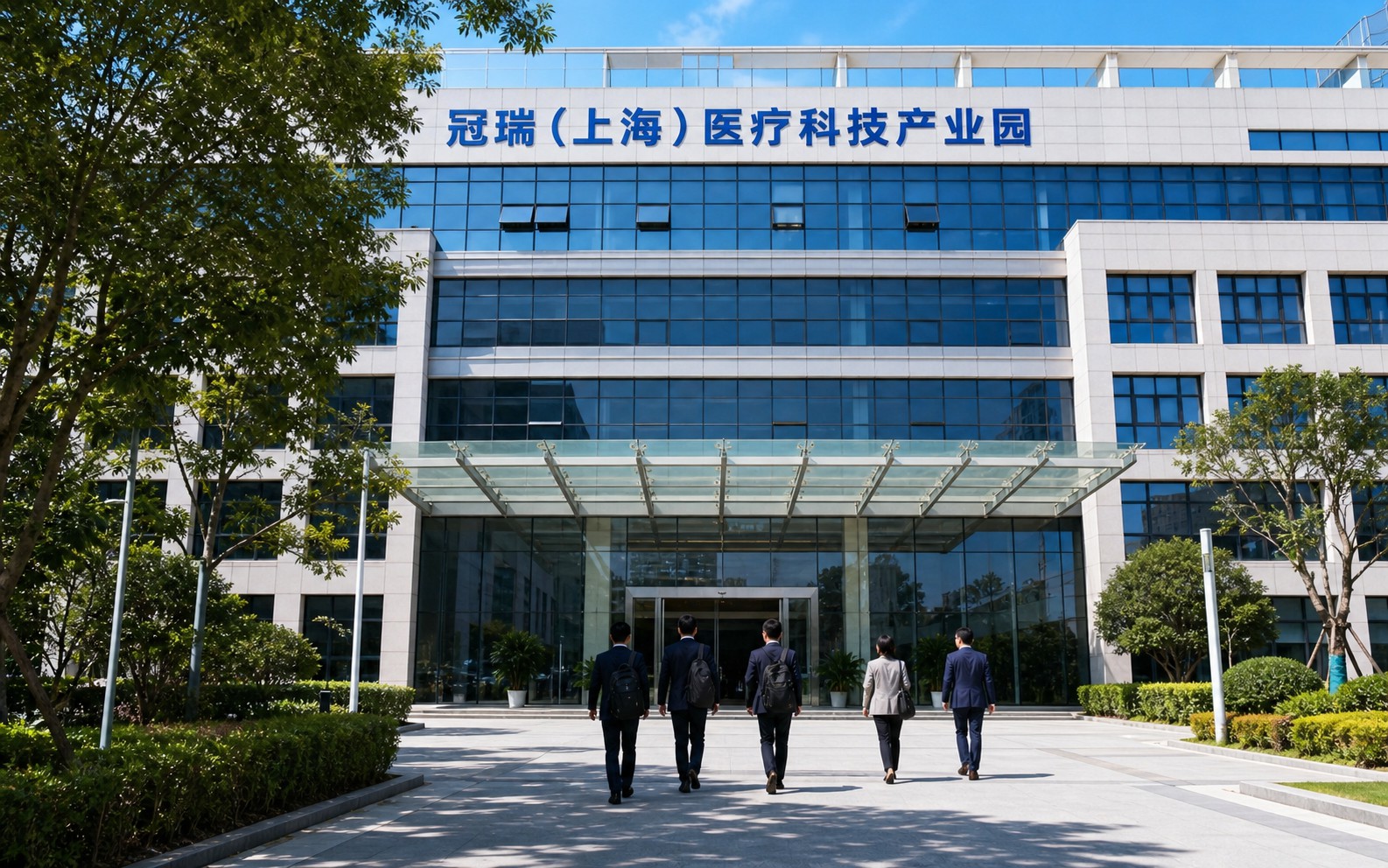 现代医疗科技产业园建筑外观,入口有人员进出