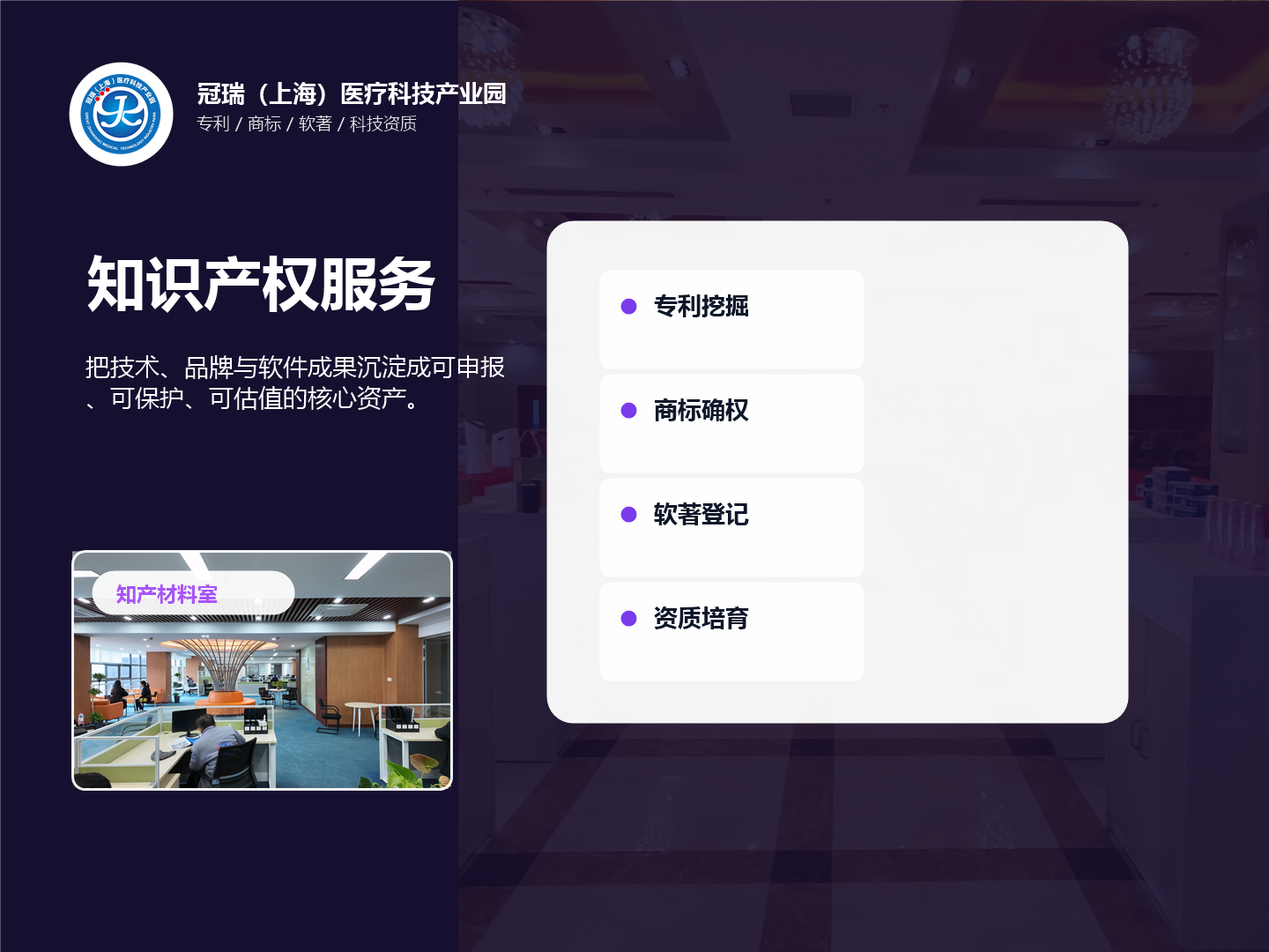 知识产权服务 服务海报