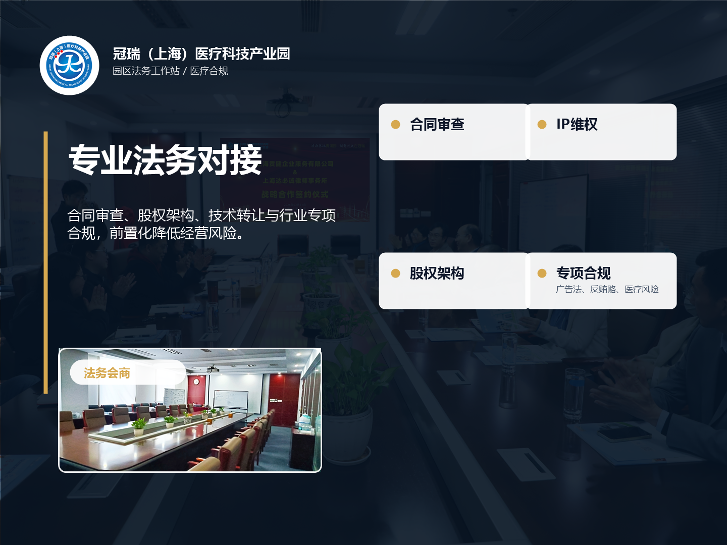 专业法务对接 服务海报